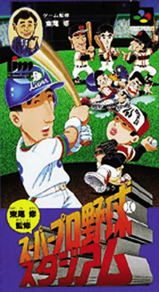 Higashio Osamu Kanshuu Super Pro Yakyuu Stadium (Japan)